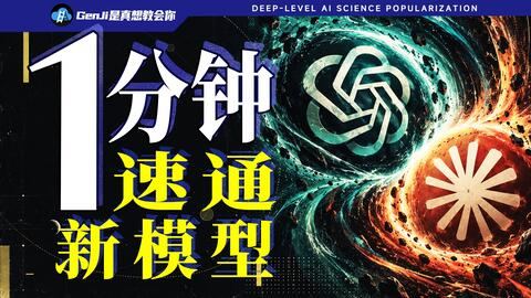 Opus 5.5、GPT-6 Sol首发实测，Claude再次统治世界？！ 封面