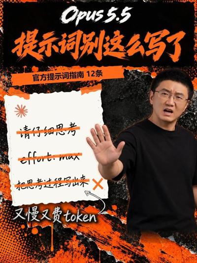 opus5.5官方提示词指南 别用旧模型的习惯拖新模型的后退 封面